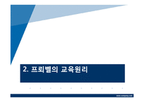 [교육철학] 프뢰벨-6