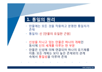 [교육철학] 프뢰벨-7