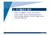 [교육철학] 프뢰벨-8