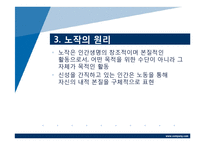 [교육철학] 프뢰벨-9