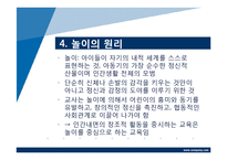 [교육철학] 프뢰벨-10