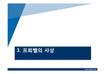 [교육철학] 프뢰벨-11