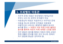 [교육철학] 프뢰벨-12