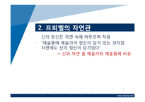 [교육철학] 프뢰벨-13