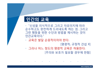[교육철학] 프뢰벨-14