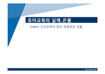 [교육철학] 프뢰벨-19