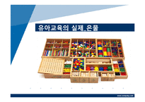 [교육철학] 프뢰벨-20