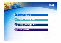 [교육공학] 메릴 Merrill의 내용요소 제시이론(CDT)-2