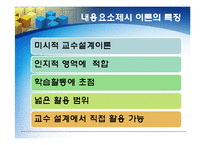 [교육공학] 메릴 Merrill의 내용요소 제시이론(CDT)-6
