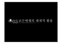 제7장 교수매체-10
