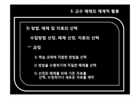 제7장 교수매체-14
