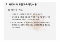 제 10장 교육과정의 사회적 성격-9