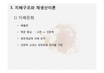 제 10장 교육과정의 사회적 성격-14