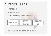 제 10장 교육과정의 사회적 성격-15