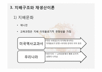 제 10장 교육과정의 사회적 성격-16