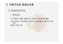 제 10장 교육과정의 사회적 성격-17