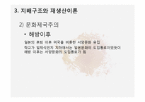 제 10장 교육과정의 사회적 성격-19