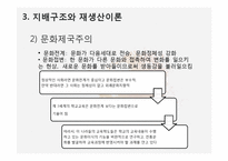 제 10장 교육과정의 사회적 성격-20