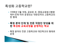 [교육학] 한국 애니메이션 고등학교 특색-3