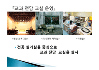 [교육학] 한국 애니메이션 고등학교 특색-8