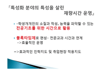 [교육학] 한국 애니메이션 고등학교 특색-10