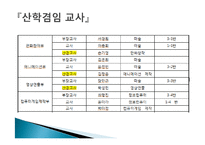 [교육학] 한국 애니메이션 고등학교 특색-12