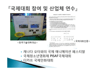 [교육학] 한국 애니메이션 고등학교 특색-14