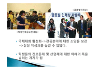 [교육학] 한국 애니메이션 고등학교 특색-15
