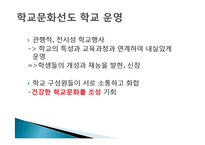 [교육학] 한국 애니메이션 고등학교 특색-17