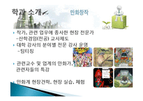 [교육학] 한국 애니메이션 고등학교 특색-19