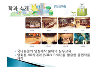[교육학] 한국 애니메이션 고등학교 특색-20