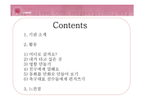 언어지도 -프로그램 활동 보고서-2