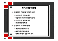 [교육철학] 르네상스 시대의 인문주의 교육-2
