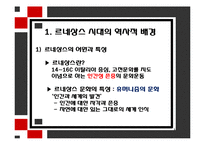 [교육철학] 르네상스 시대의 인문주의 교육-3