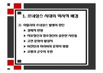 [교육철학] 르네상스 시대의 인문주의 교육-4