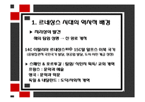 [교육철학] 르네상스 시대의 인문주의 교육-6