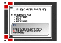 [교육철학] 르네상스 시대의 인문주의 교육-7