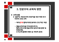 [교육철학] 르네상스 시대의 인문주의 교육-9