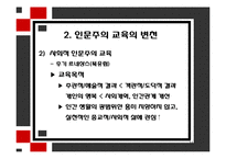 [교육철학] 르네상스 시대의 인문주의 교육-11