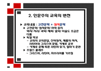 [교육철학] 르네상스 시대의 인문주의 교육-12