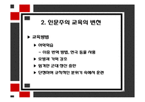 [교육철학] 르네상스 시대의 인문주의 교육-13