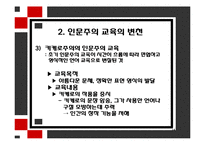 [교육철학] 르네상스 시대의 인문주의 교육-14