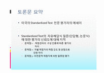[교육평가] 수행평가제도와 입학사정관제에 대해서-3