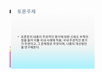 [교육평가] 수행평가제도와 입학사정관제에 대해서-4