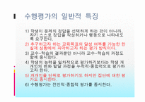 [교육평가] 수행평가제도와 입학사정관제에 대해서-7
