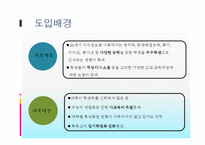 [교육평가] 수행평가제도와 입학사정관제에 대해서-18