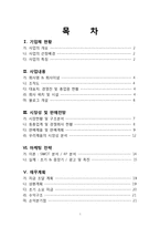 [사업계획서] FRESH FRUIT SALAD-1