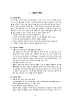 [사업계획서] FRESH FRUIT SALAD-2