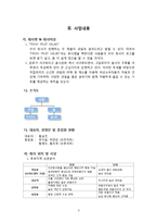 [사업계획서] FRESH FRUIT SALAD-4