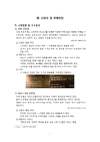 [사업계획서] FRESH FRUIT SALAD-7